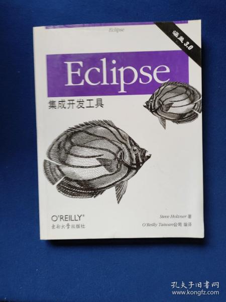 Eclipse集成开发工具