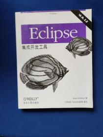 Eclipse集成开发工具