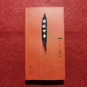 创刊号：诗说中华(第一辑)