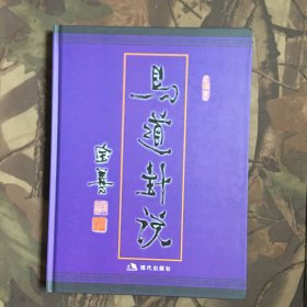 易道卦说
