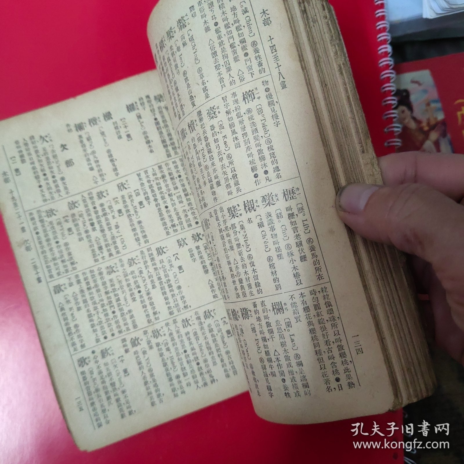 简明字汇 速成识字( 1953年