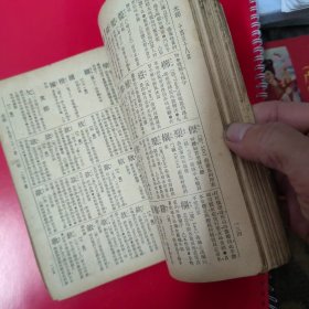 简明字汇 速成识字( 1953年