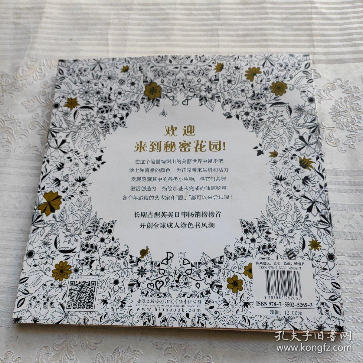 秘密花园