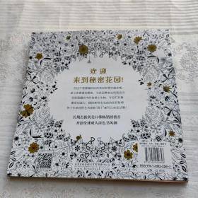 秘密花园