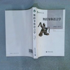 舞蹈身体语言学