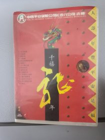 ⅤCD－千禧龙年