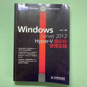 Windows Server 2012 Hyper：V虚拟化管理实践
品相好无笔迹，无随书光盘