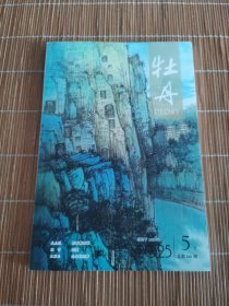牡丹 2025年5月上