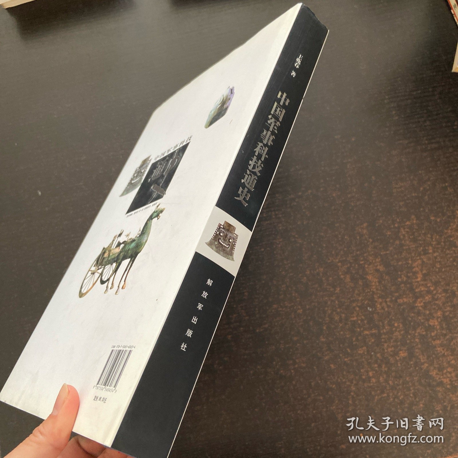 中国军事科技通史