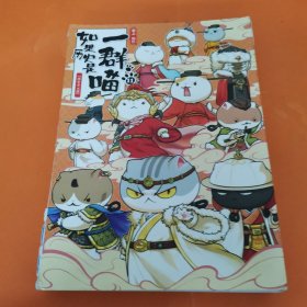 如果历史是一群喵，11，南宋金元篇