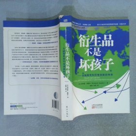 衍生品不是坏孩子：金融期货和环境创新的传奇