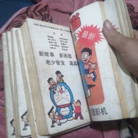 小叮当机器猫，10本合售