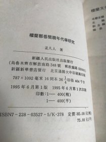 楼兰鄯善简牍年代学研究