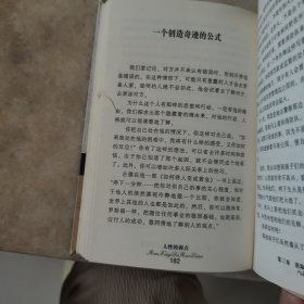 人性的弱点