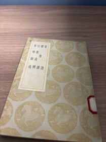 书谱 续书谱 法书通释 春雨杂述