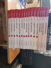 纪念中国共产党成立90周年文库：中国共产党辉煌90年（全10册）+中国共产党建设90年（全2册）+90年中人与事（全4册） 16本合售