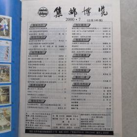 集邮博览 1987-2002年1992年增刊共81本合售，详见描述