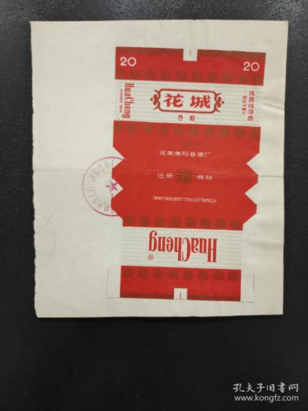 花城  香烟注册商标以及印制证明  附原稿一份 印制烟标两千万张  1989年