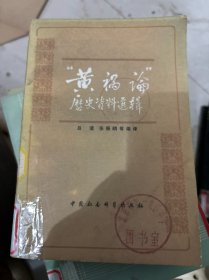歷史資料選輯