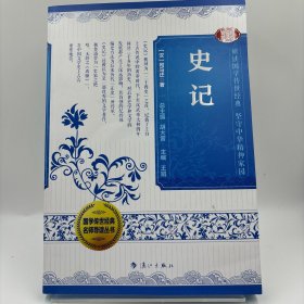 史记（音视频普及版）