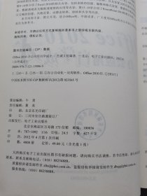自学成才：Office2010办公应用自学成才