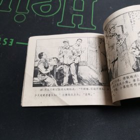 《踏着晨光》浙江版精品**连环画 同题材大缺 印量30万册