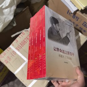 《让群众过上好日子》《闽山闽水物华新》《干在实处 勇立潮头》《当好改革开放的排头兵》（套装）