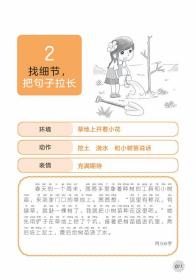 新华正版 小学生作文 看图写话就三步—从20字到200字（二年级）超43000多名读者热评! 小铅笔作文研究中心　编著 9787115384416 人民邮电出版社