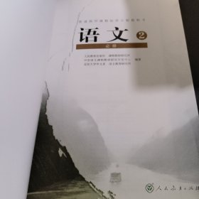 语文必修2