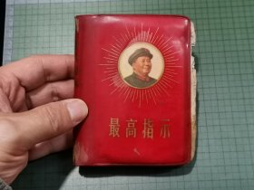 1968年 《最高指示》（红塑封面上有毛主席头像）