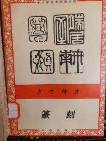 中小学艺术欣赏文库