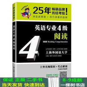 冲击波英语专业四级英语专业4级阅读