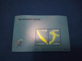 2001-24 中华人民共和国第九届运动会邮票小型张