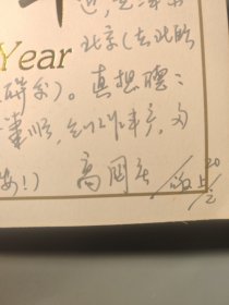 河北省人民政府外事办公室新年贺卡（带签名）