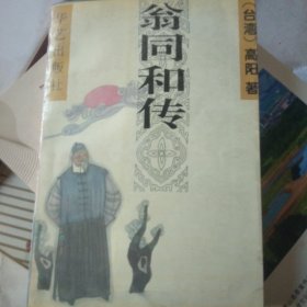 翁同和传