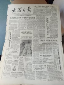 生日报《大众日报（1988年12月30日）4版》关键词：新汶矿兖州矿、曹县发展生态农业、（放报纸6内）