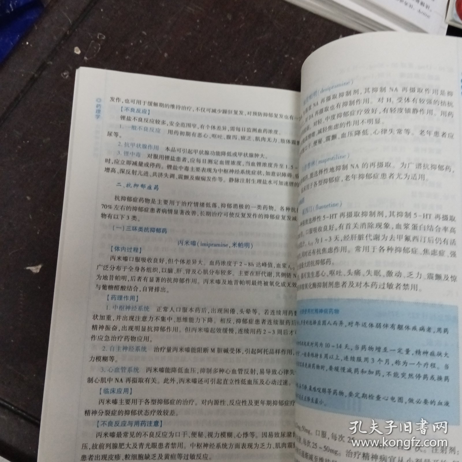 药理学