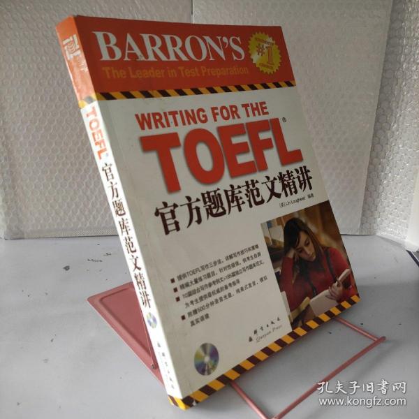 TOEFL官方题库范文精讲