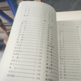 聊斋志异:文白对照全译（上中下） 全3册