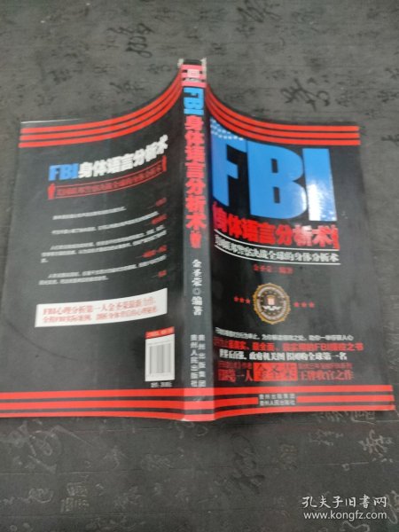 FBI身体语言分析术：美国联邦警察决战全球的身体分析术