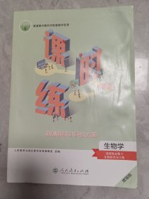 课时练生物学造选择性必修3