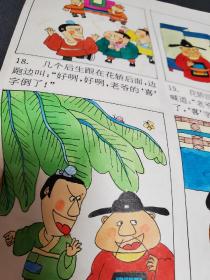 两分钟故事画库之民间故事    喜字倒贴 （画家王跖 连环画原稿4大页24幅全）有出版