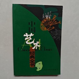 中国艺术经典全书之国画