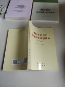 习近平总书记系列重要讲话读本：2016年版