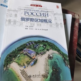 俄罗斯区域概况