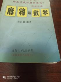 麻将与数学