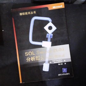 SQL Server 2005分析服务从入门到精通