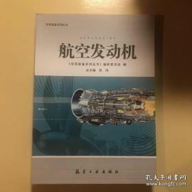 航空发动机