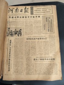 河南日报1970年3月6月7月