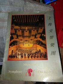 上海交响乐团